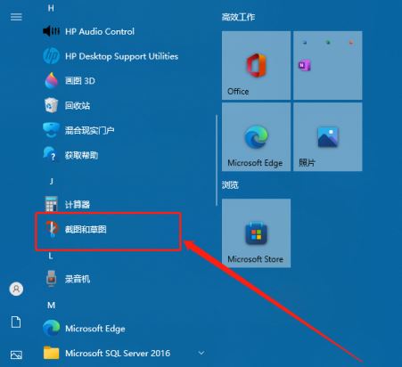 win10自带截图在哪-win