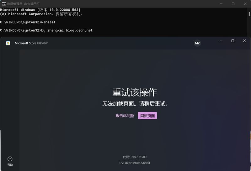 0x80131500打不开微软商店怎么办-0x80131500无法打开