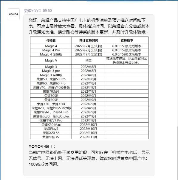 荣耀v30pro兼容广电5G吗