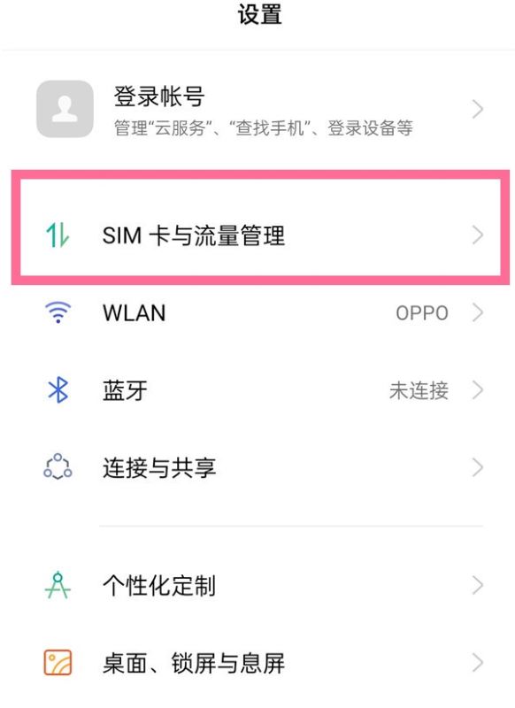 oppo手机怎么修改SIM卡名称-oppo手机修改SIM卡名称