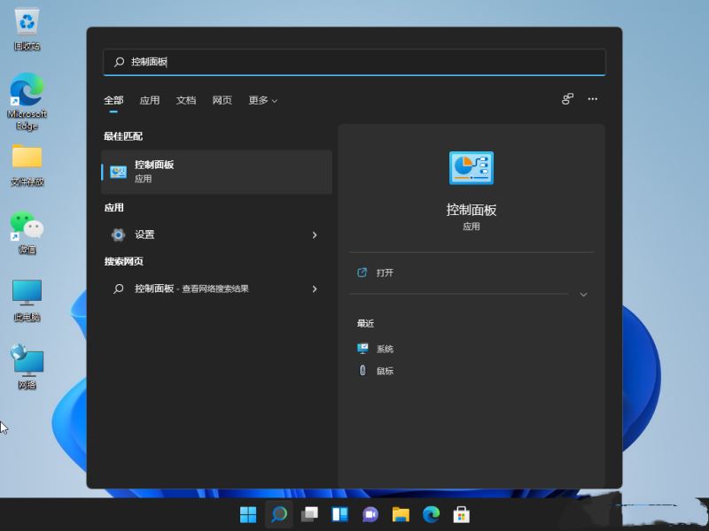 Win11控制面板快捷键怎样呼出-Win11控制面板快捷键