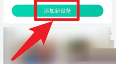 和家亲无法连接绑定怎么办-和家亲绑定设备教程