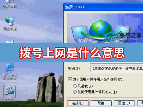 拨号上网是什么-拨号上