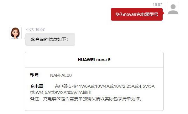 华为nova9充电器型号-华为nova9支持什么充电型号