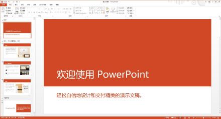 powerpoint是什么软件-powerpoint软件介绍