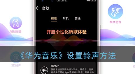 华为音乐设置铃声方法是什么-华为音乐设置铃声