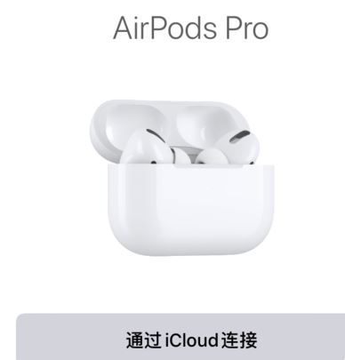 AirPods Pro怎么连接手机-AirPods Pro连接手机方法一览