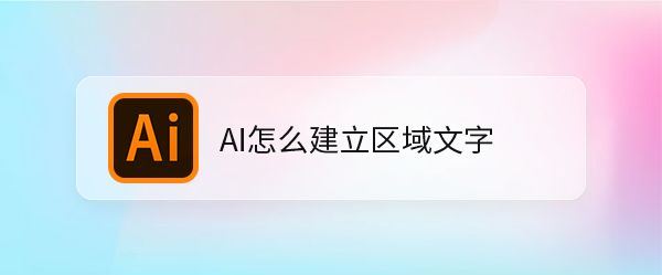 AI怎么排版六边形和圆形文字-AI六边形和圆形文字