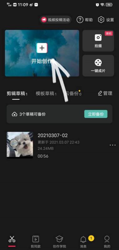 剪映视频剪辑怎么添加删除关键帧-剪映视频剪辑