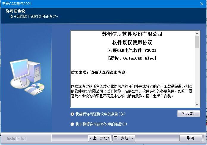 浩辰CAD电气2021怎么激活使用-浩辰CAD电气2021激活