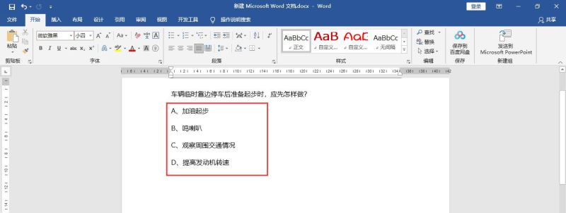 word项目符号ABCD怎么改