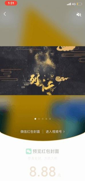 微信8.0红包封面怎么添