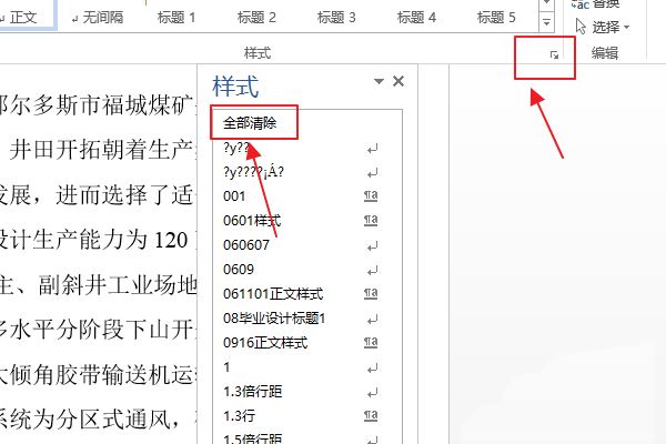 word标题编号怎么设置跟随上级标题-word跟随上级