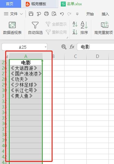 wps表格怎么设置拒绝录