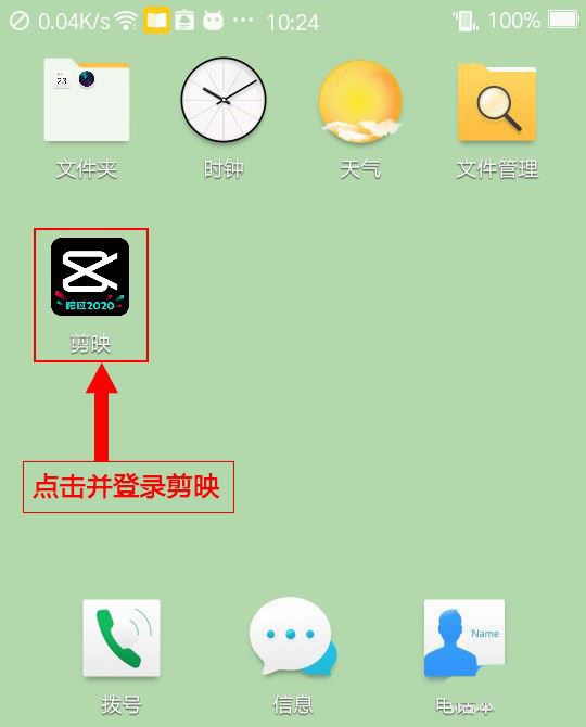 剪映app怎么添加热门特