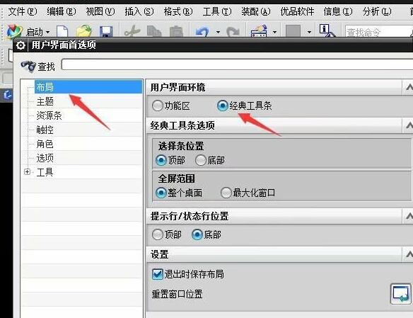 ug12.0经典工具条的设置方式-ug12.0经典界面如何设