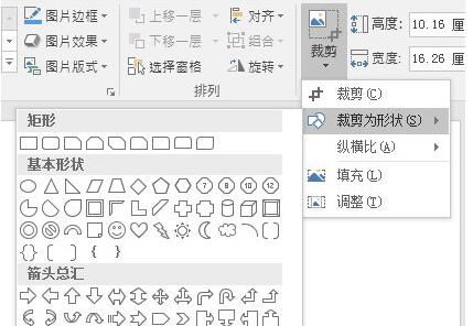 PPT设置图片形状的步骤