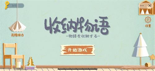 收纳物语第14关怎么过