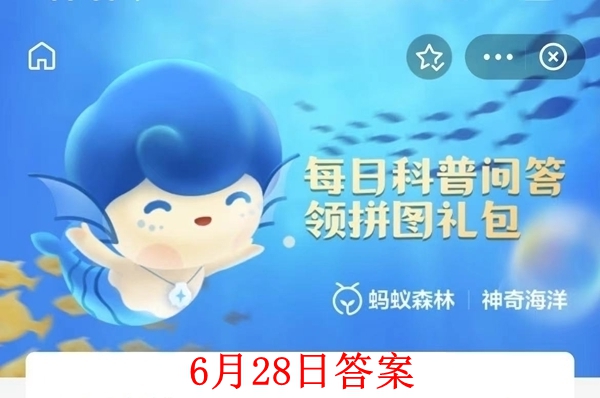 神奇海洋6月28日答案-海陵岛自然资源丰富