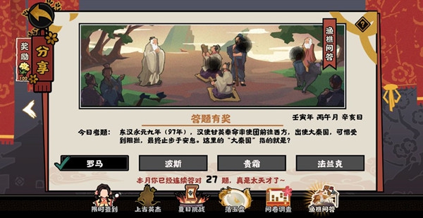 这里的大秦国指的就是-无悔华夏渔樵问答6.27答案