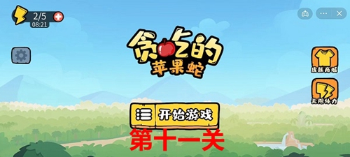 贪吃的苹果蛇第11关怎么过-第11关攻略介绍