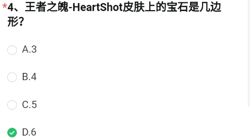 王者之魄-HeartShot皮肤上