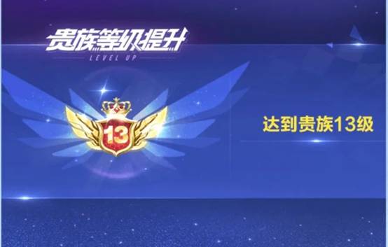 qq飞车手游贵族13有什么