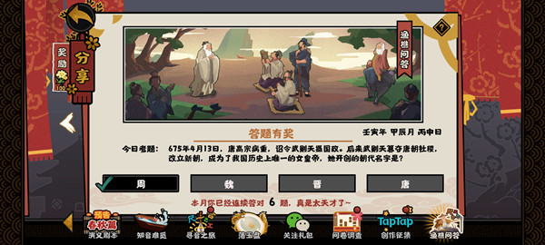 武则天开创了什么朝代-无悔华夏渔樵问答4.13答题