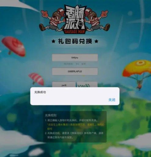 香肠派对送9999999个糖果兑换码在哪里领