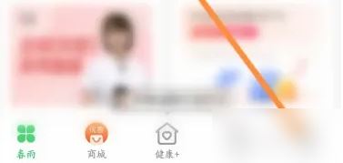 春雨医生如何取消续费