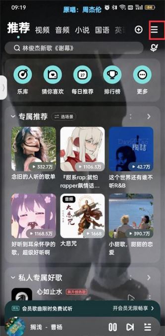 酷狗音乐听歌排行榜如