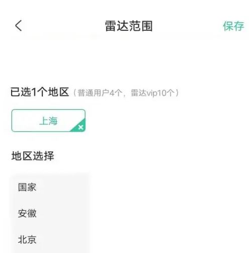 公考雷达所选考试职位怎么改