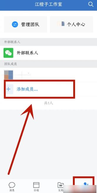 企业微信如何邀请新员