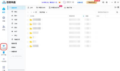 百度网盘怎么关闭工作