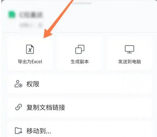 腾讯文档怎么打印出来