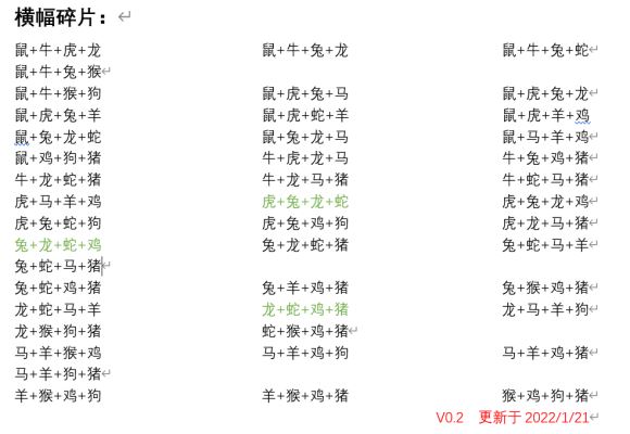 三国杀2023春联怎么合成