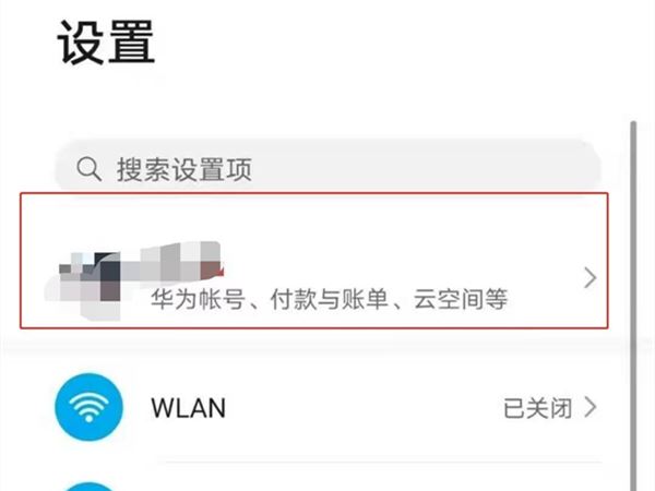 怎么关闭华为账号登陆通知