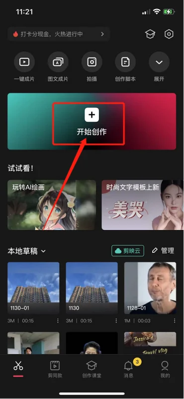 剪映文本朗读怎么同步