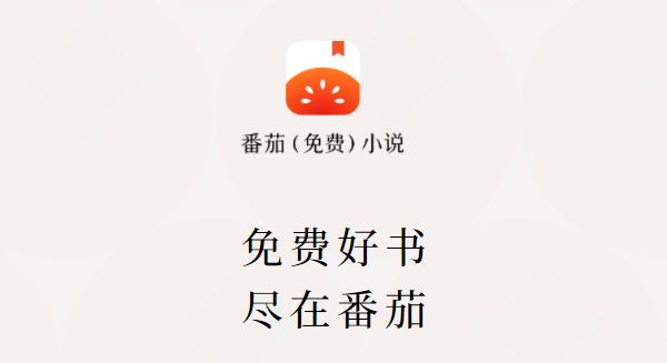 番茄小说怎么快速获取金币