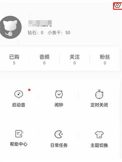 猫耳FM怎么打开原音音质功能