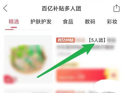 拼多多5人团怎么拉评论