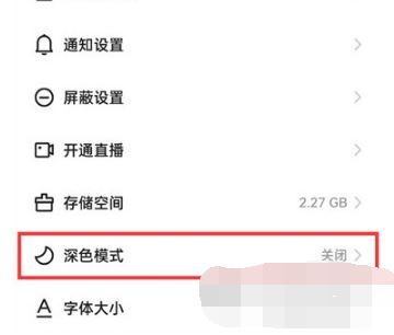 快手极速版深色模式怎么设置
