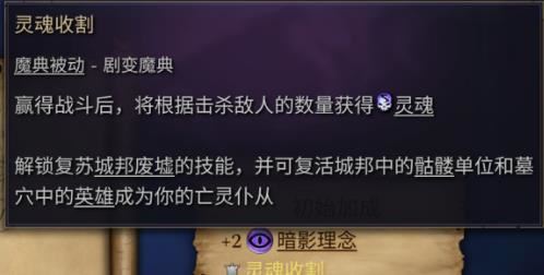 奇迹时代4灵魂收割怎么