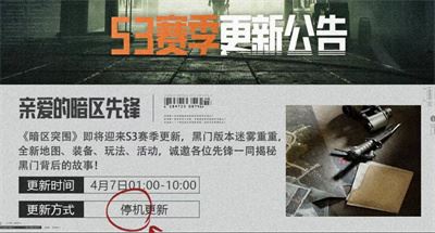 暗区突围s3赛季什么时