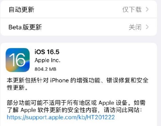 iOS16.5正式版怎么样