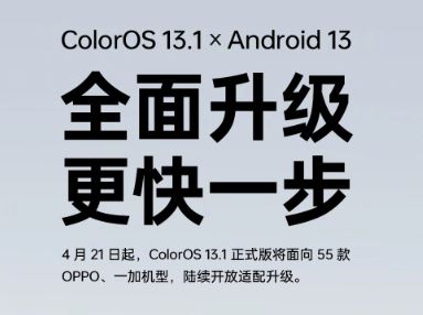 coloros13.1适配名单