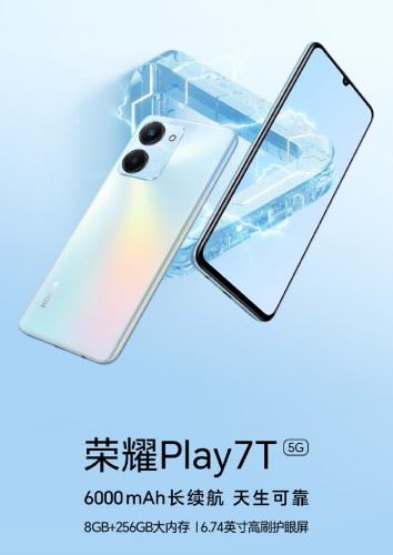 荣耀Play7T外观图鉴