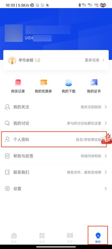 学堂在线个人昵称在哪