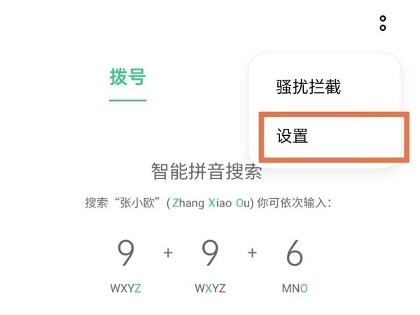 OPPO A1 Pro来电闪烁在哪打开