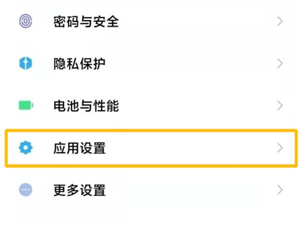 红米note12怎么设置应用双开